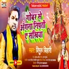 About Gobar Se Angana Nipati A Sakhiyar Song