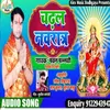 Chadal Nawaratk (Bhojpuri Song)