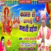 Kamaru Se Chalali Bhawani Maiya3
