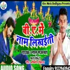 About Ba Me Hum Nam Likhaiti (Bhojpuri Song) Song