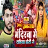 About Barh Umanath Mandiriya Me Sadiya Hotau Ge Song