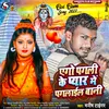 About Ego Pagli Ke Pyaar Mein Pagalil Bani (Bhojpuri) Song