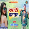 About Khati Chamran (Bhojpuri Song) Song