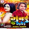 About Mumbai Ke Gadi (Bhojpuri) Song