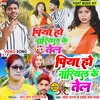 About Piya Ho Nariyal Ke Tel (Khortha Song) Song