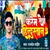 About Karih Sewa Hindustan Ke Song