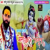 About Mera Yaar Hai Kanhaiya (bhojpuri) Song
