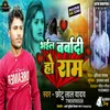 About Bhayil Barbaadi Ho Ram (Bhojpuri) Song