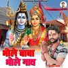 Bhole Baba Bhole Nath (Hindi)