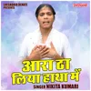 Aara Tha Liya Hatha Mein (Hindi)