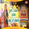 About Tumhe Ana Padega Khatu Me Dobara (HIndi) Song