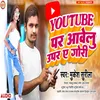 Youtube Par Aawelu Upar A Gori (Bhojpuri Song)