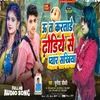 Dhodhiye Se Pyar Sakhiya (Bhojpuri Song)