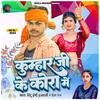 Kumhar Jee Ke Kora Me (BHOJPURI)