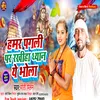 Hamar Pagli Par Rkhiya Dhayan Ye Bhola (Bhojpuri)