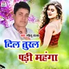 About Dil Tural Padi Mahanga (bhojpuri) Song