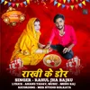 About Rakhi Ke Dor (Bhojpuri) Song