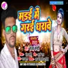 Madai Me Garai Dharawe (Bhojpuri Song)