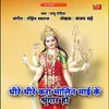 Dhire Dhire Kara Malin Maai Ke Shringar