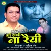 About Maa Runni Na Raiyi (pahari) Song