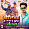 Viran Ke Mati Me Palela Sherva (Bhojpuri)