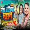 About Mera Ballia Mahan Song