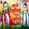 About Sat Ke Tikuliya Hilai Schooliya Song