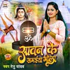 About Sawan Ke Samaiya  Bhola (Shiv Bhajan) Song