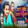 About Gal Chu Ke Bhagal Sahuwan (Bhojpuri) Song