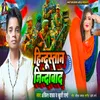 About Hindustan Jindabad (Bhojpuri Song) Song