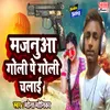 About Majanua Goli Pe Goli Chalai (Bhojpuri Song) Song