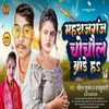 About Mahrajganj Chochal Barnd Hai Song