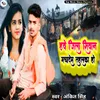 About Hawe Jila Siwan Machadem Tahalka Ho (Bhojpuri) Song