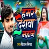 About Hamar Deshwa Mahan (Bhojpuri) Song