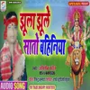 About Jhula Jhule Saato Bahiniya (Bhojpuri) Song