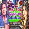 Miss You  Likh Ke Laga Lihe Stori Ge (Bhjpuri Song)