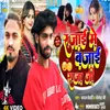 About Rajai Me Bajai Raja Ji (Bhojpuri) Song