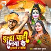 About Dulha Chahi Reliya Ke Drawbarwa (Bhojpuri) Song