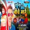 About Saiya Biche Biche Mare (Bhojpuri Song) Song