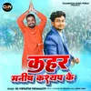 About Kahar Manish Kashyap Ke (Bhojpuri) Song