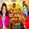 Jal Dhre Naya Kaniya (Bhojpuri)