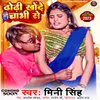 Dhodhi Khode Chabhi Se (Bhojpuri Song)