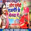 About Tora Ghumaibau Rajgeer Ke Melawa Ge Song