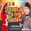 About Rajbhar Ji Ke Tilak Chadaibe Ka (Bhojpuri) Song