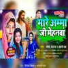 About Prabhu Ke Karan Saas Maare Mehana (Bhojpuri Mashi Song) Song