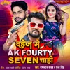 About Dahej Me Ak Fourty Seven Chahi (Bhojpuri Song) Song