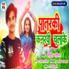 About Patrki Kankhi Chalake (Bhojpuri) Song