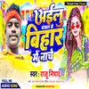 About Aelu Bangal Se Bihar Me Nache Song