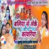 About Baliya Se Leke Kawariya (Bhojpuri) Song