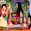 About Bhang Piya Da Na (Bhojpuri) Song